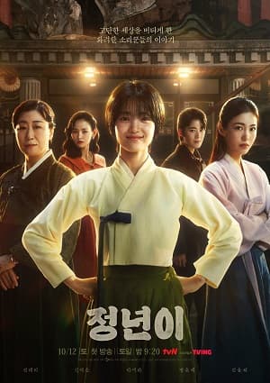 Poster phim Jeongnyeon: Ngôi Sao Vụt Sáng