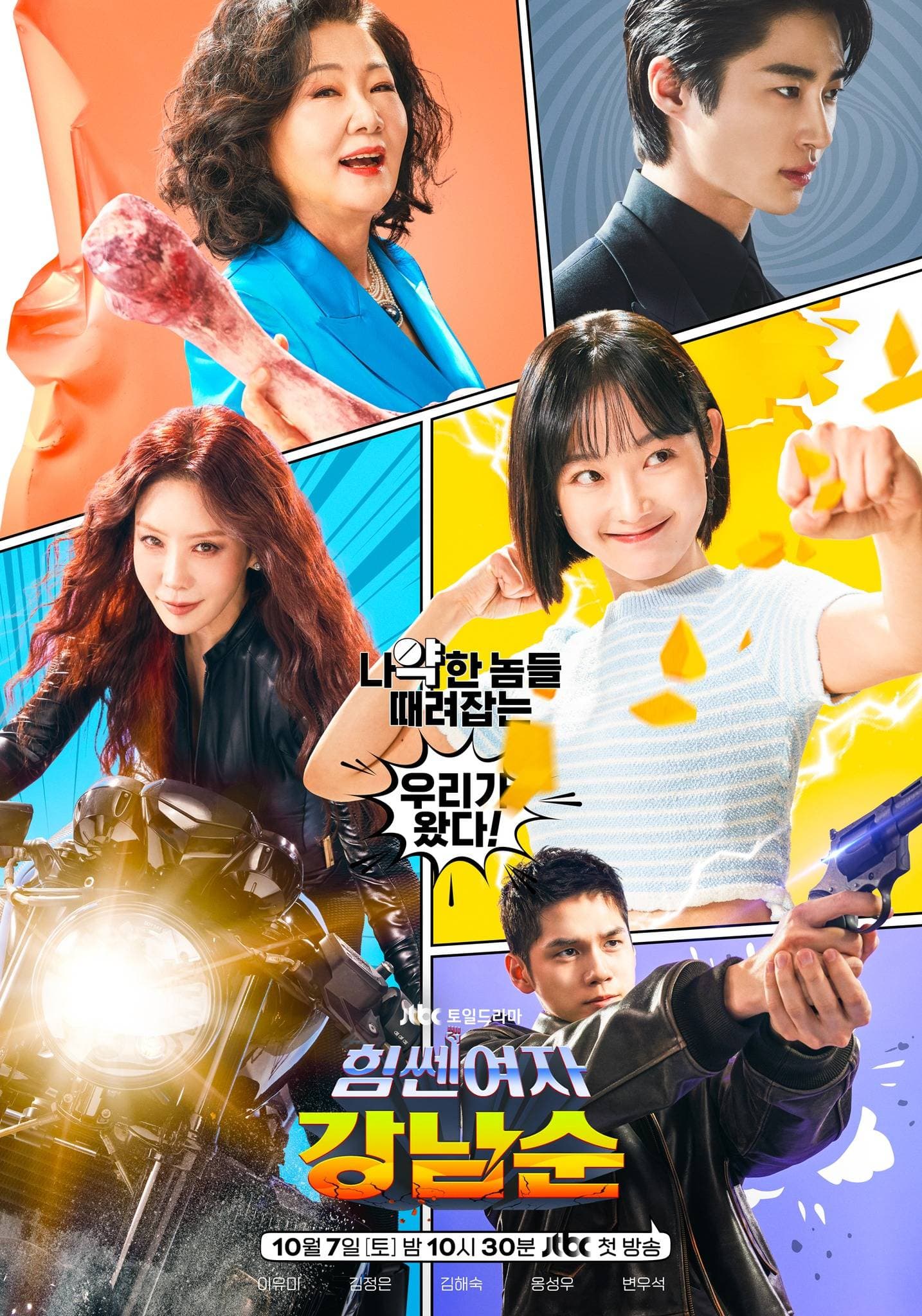 Poster phim Cô Nàng Mạnh Mẽ Gang Nam Soon