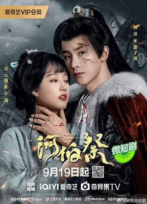 Poster phim Hà Bách Tế