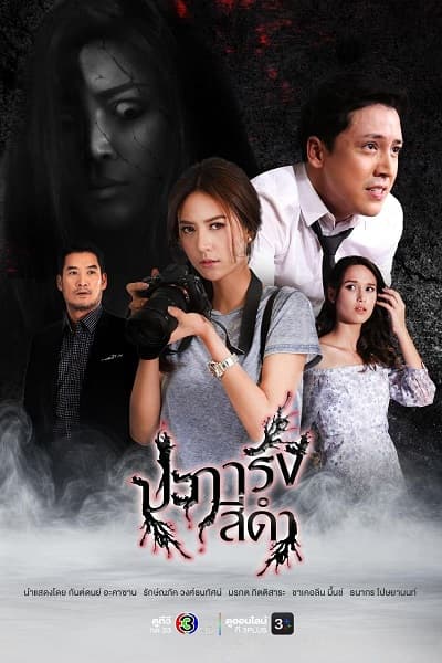 Poster phim San Hô Đen