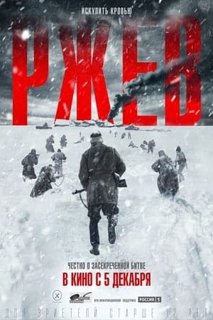 Poster phim Trận Chiến Rzhev