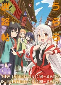 Poster phim Urara Meirochou