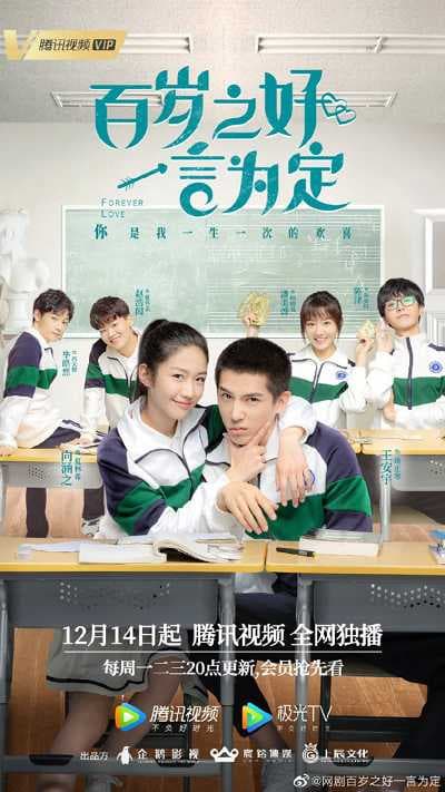 Poster phim Trăm Năm Hòa Hợp, Ước Định Một Lời