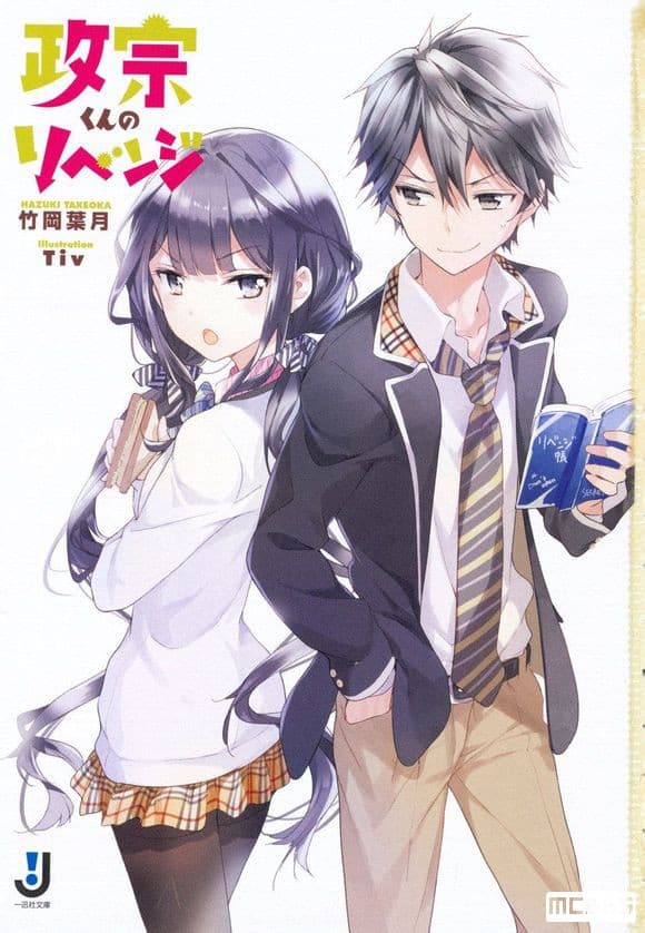 Poster phim Masamune-kun No Revenge: Uchi No Mama Ni Kagitte/Tsunade Shima, Futatabi./12-Ji Wo Sugita Cinderella