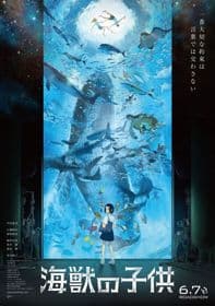 Poster phim Kaijuu No Kodomo