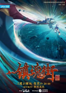Poster phim Trấn Hồn Nhai Phần 3