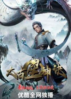 Poster phim Thái Cổ Tinh Thần Quyết