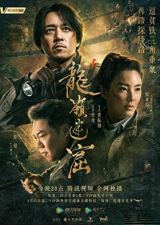 Poster phim Ma Thổi Đèn: Vân Nam Trùng Cốc