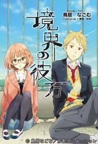 Poster phim Kyoukai No Kanata