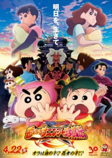 Poster phim Crayon Shin-chan Movie 30: Mononoke Ninja Chinpuuden