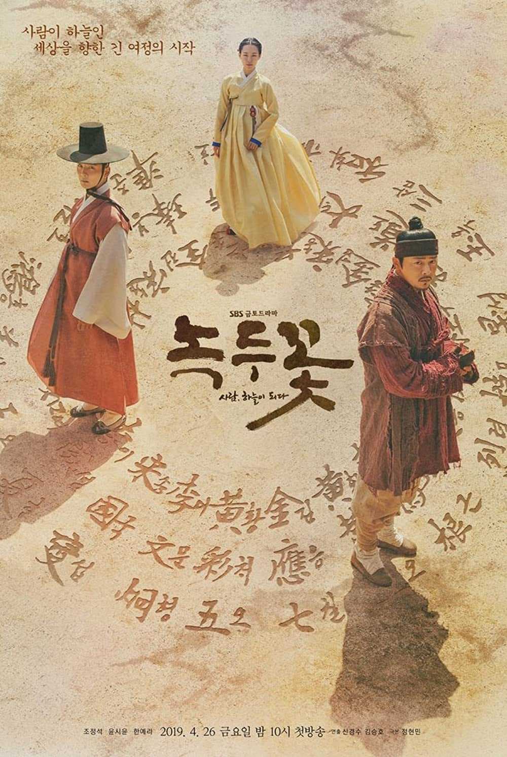 Poster phim Hoa Đậu Xanh