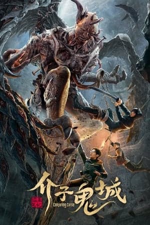 Poster phim Giới Tử Quỷ Thành