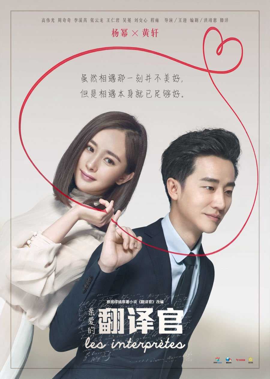 Poster phim Phiên Dịch Viên Xinh Đẹp