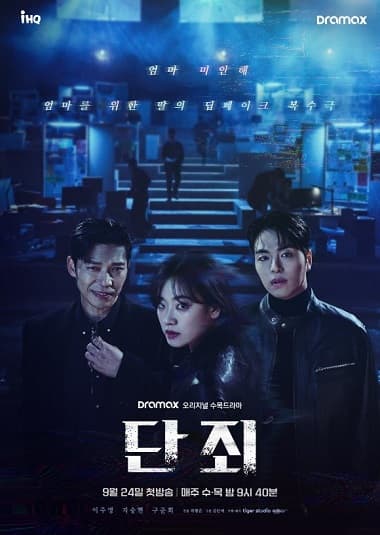 Poster phim Vạch Tội (Phần 1)
