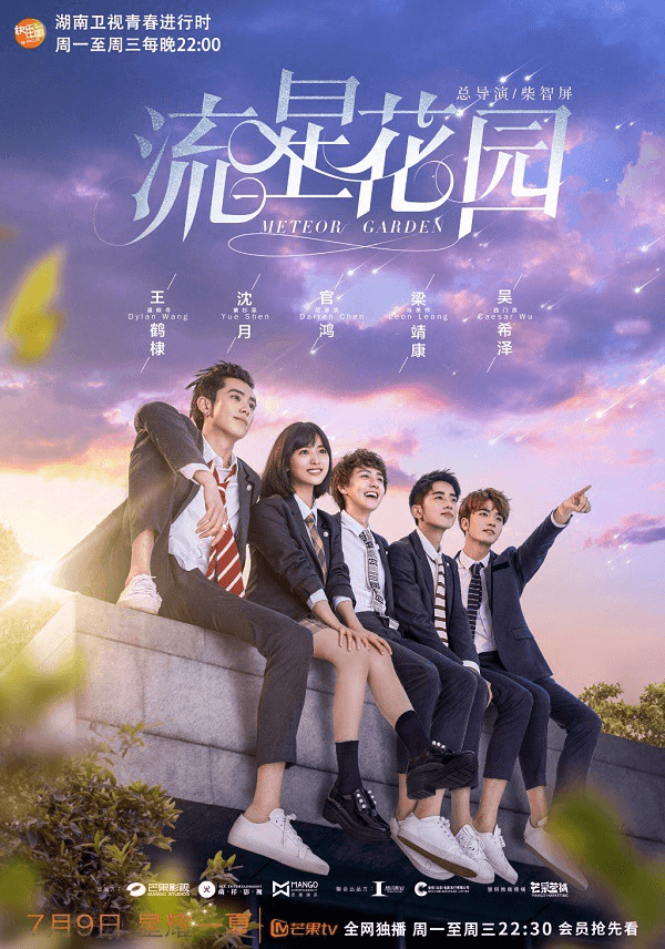 Poster phim Vườn Sao Băng (Bản Trung)
