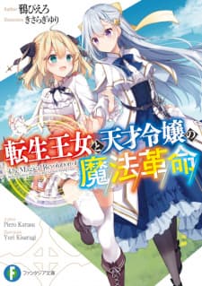 Poster phim Tensei Oujo To Tensai Reijou No Mahou Kakumei
