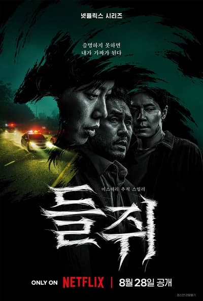 Poster phim Bẫy Chuột (Phần 1)