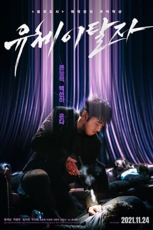 Poster phim Linh Hồn Hành Giả