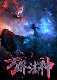 Poster phim Vạn Giới Pháp Thần