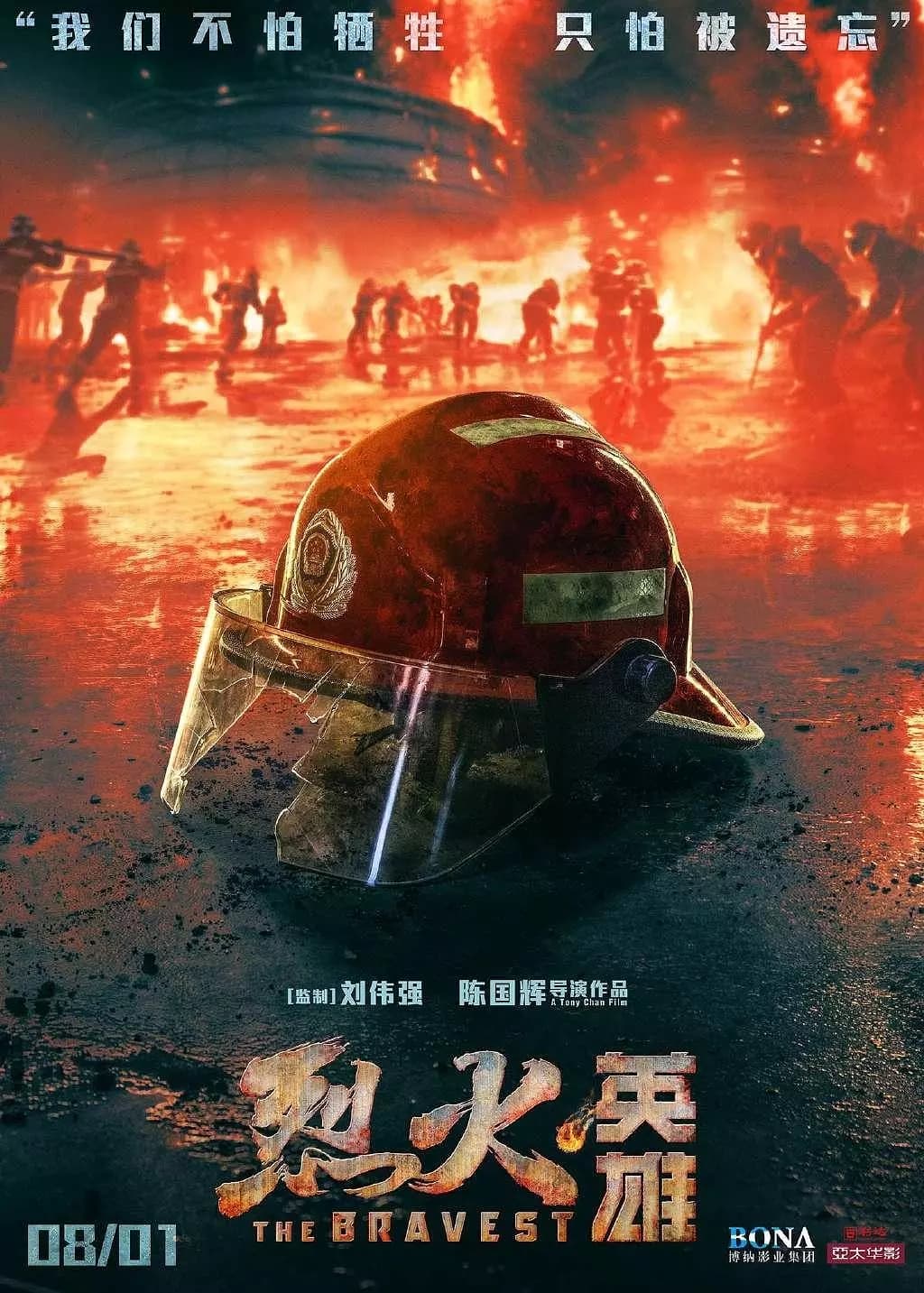 Poster phim Liệt Hoả Tinh Anh