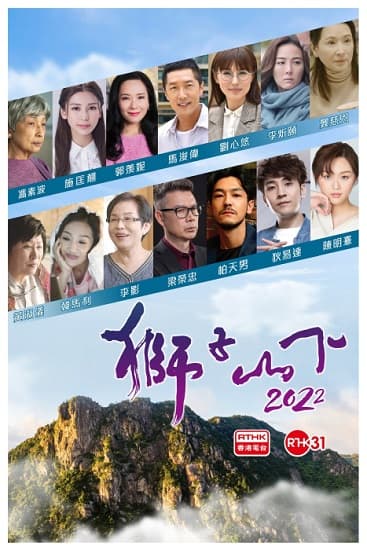 Poster phim Dưới Núi Sư Tử
