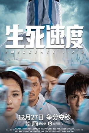Poster phim Khẩn Cấp 1-2-0