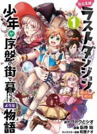 Poster phim Tatoeba Last Dungeon Mae No Mura No Shounen Ga Joban No Machi De Kurasu Youna Monogatari