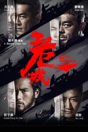 Poster phim Nguy Thành Tiêm Bá