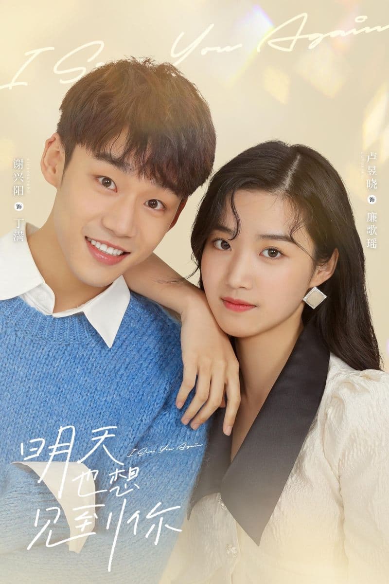 Poster phim Ngày Mai Cũng Muốn Gặp Anh