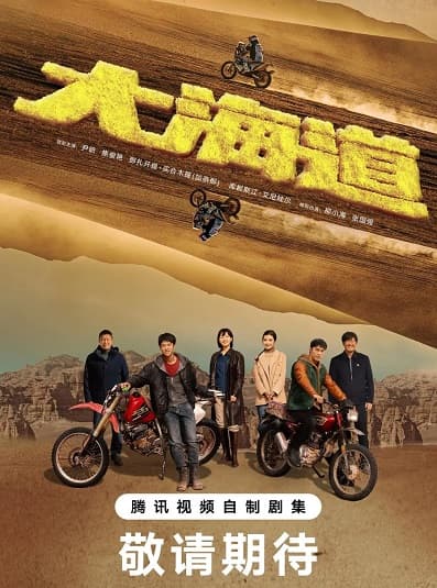 Poster phim Đại Hải Đạo