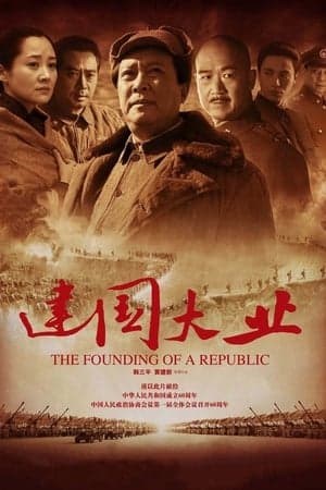 Poster phim Đại Nghiệp Kiến Quốc