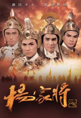 Poster phim Dương Gia Tướng