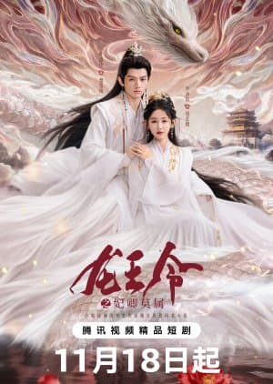 Poster phim Long Vương Lệnh
