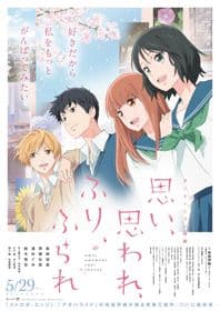 Poster phim Omoi, Omoware, Furi, Furare