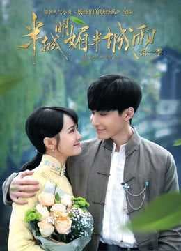 Poster phim Nửa Sáng Nửa Mưa (Phần 1)
