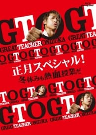 Poster phim Great Teacher Onizuka: New Year's Special