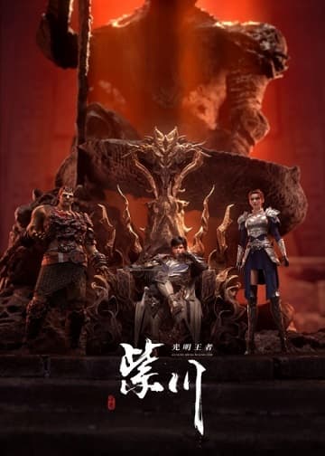 Poster phim Tử Xuyên (Phần 2)