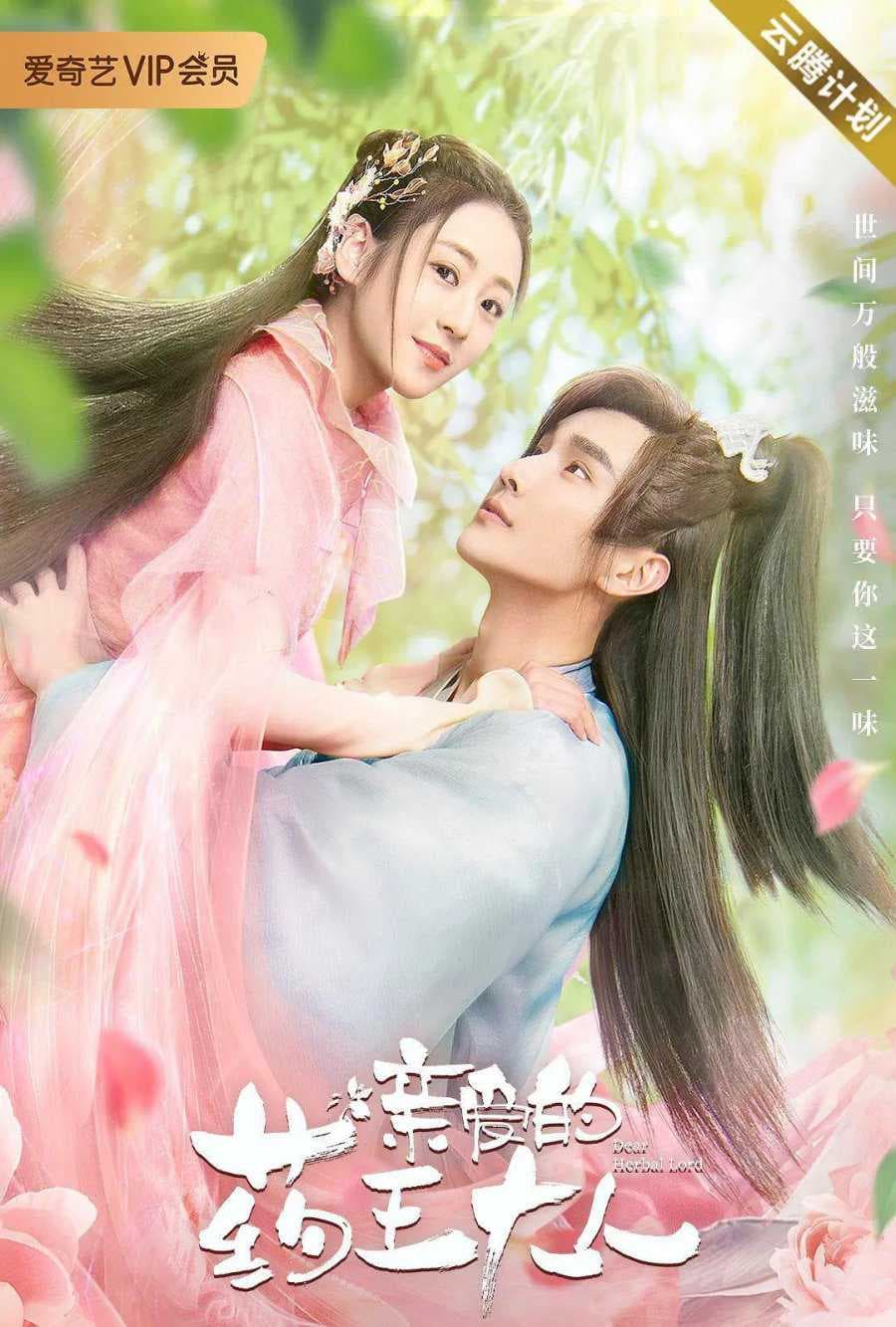 Poster phim Dược Vương Đại Nhân Thân Yêu