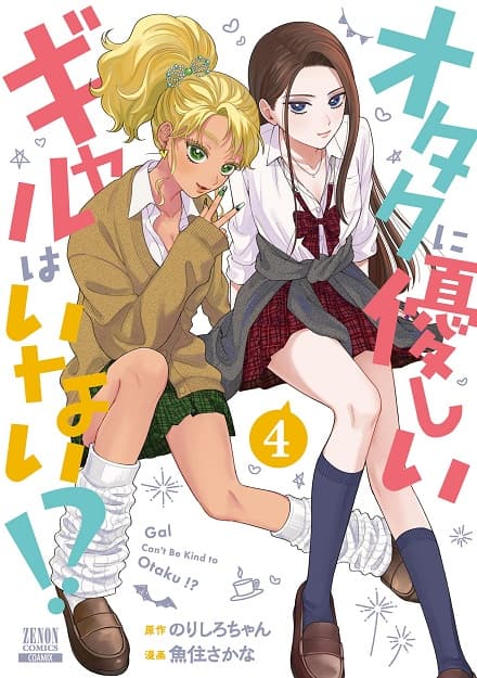 Poster phim Otaku Ni Yasashii Gal Wa Inai!?