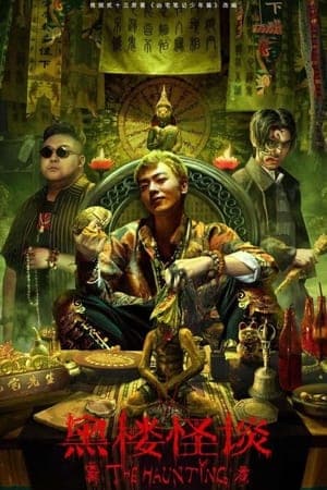 Poster phim Hắc Lâu Quái Đàm