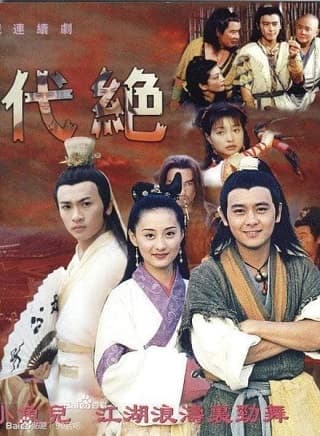 Poster phim Tuyệt Đại Song Kiêu (Phần 1)