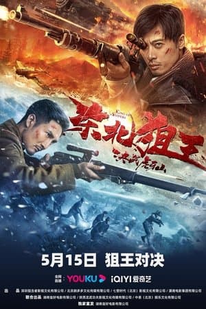 Poster phim Vua Bắn Tỉa Đông Bắc: Quyết Chiến Núi Hổ Nha