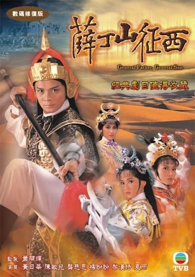 Poster phim Tiết Đình San Và Phạm Lê Hoa