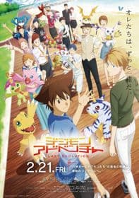 Poster phim Digimon Adventure: Last Evolution Kizuna