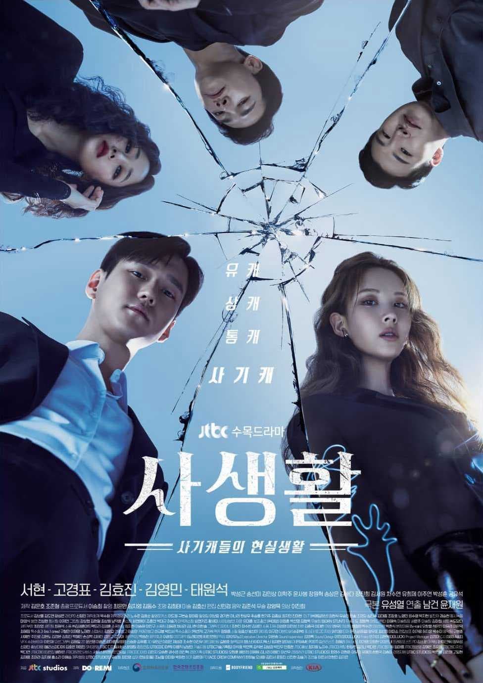 Poster phim Đời Tư