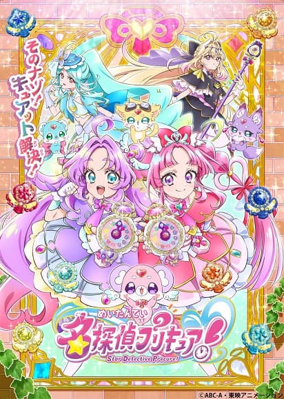 Poster phim Meitantei Precure!