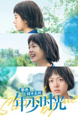 Poster phim Những Năm Tháng Tuổi Trẻ Không Thể Quay Trở Lại