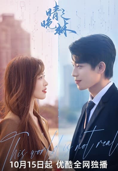 Poster phim Thế Giới Vô Thực