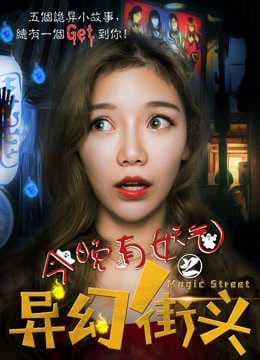 Poster phim Có Một Con Đường Ma Hoặc Tối Nay