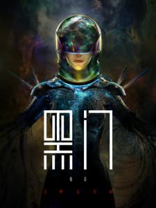 Poster phim Hắc Môn